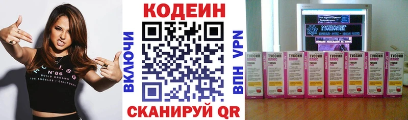 Codein напиток Lean (лин)  Астрахань 