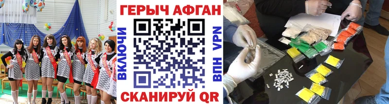 ГЕРОИН Афган  ОМГ ОМГ как войти  Астрахань 